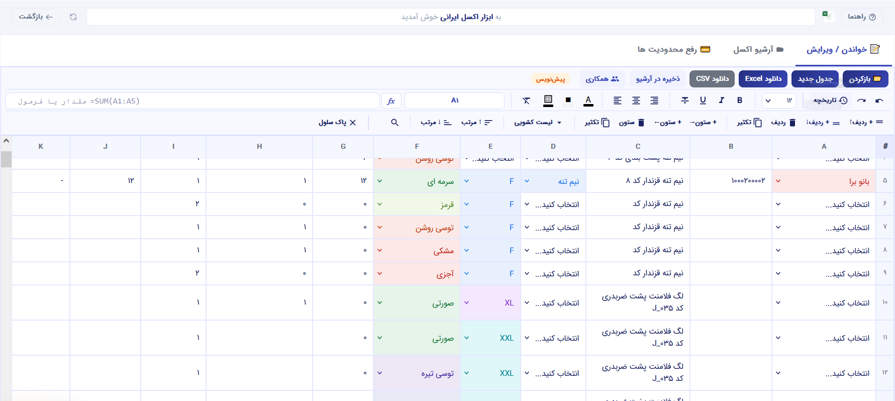 ویرایشگر اکسل