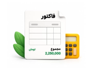 فاکتور ساز این کاره